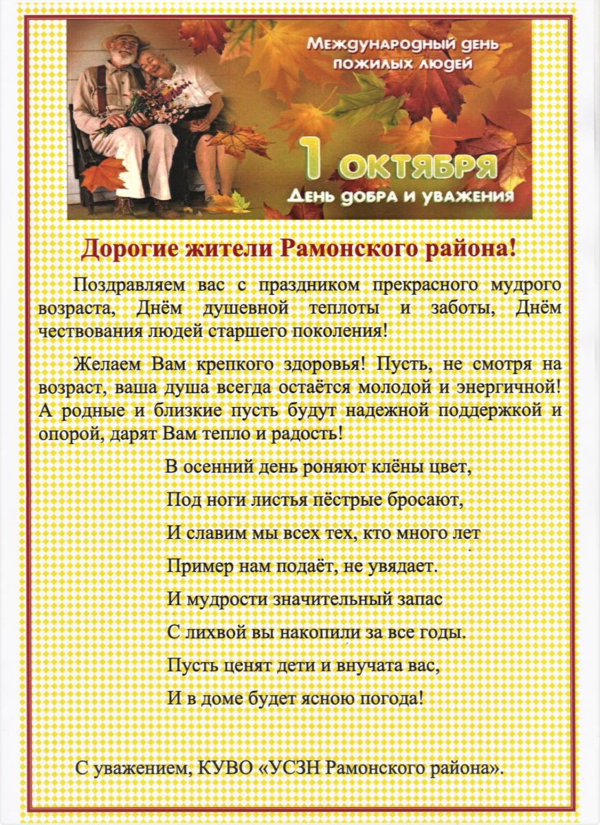 1 октября какого года. 1 Октября день добра и уважения. День добра уважения 1 октября Международный пожилых. Стих на 1 октября день пожилых. 1 Октября день добра и уважения открытка своими руками.