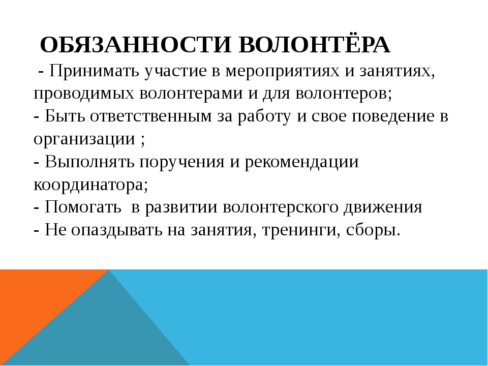 Волонтерские организации кратко